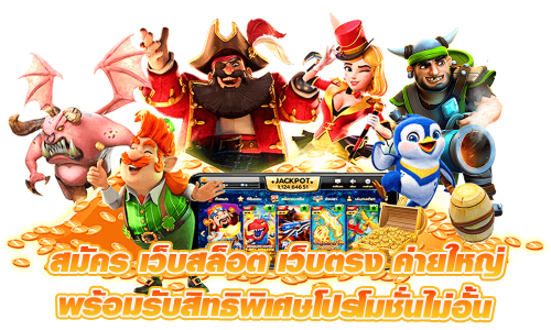 SAGA47 เว็บพนันที่ครบครัน ยิ่งเล่นยิ่งมันส์ ยิ่งคุ้มค่า